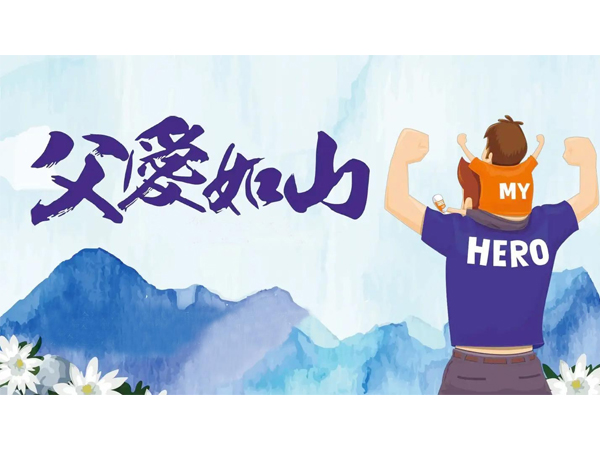 时光悠悠，父爱深深 | 颢屹汽车感恩父亲节！